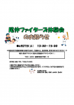2026年6月27日（土）体験会