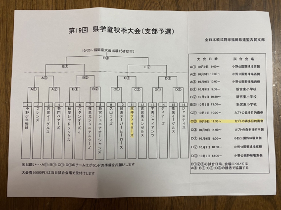 2021年9月25日　第19回福岡県学童秋季大会古賀支部予選