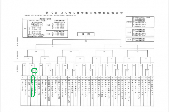 2026年9月21日（月）第10回コスモス旗争奪少年野球記念大会
