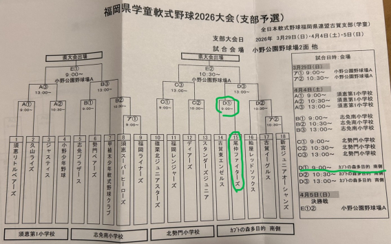 2026年4月4日（土）福岡県学童軟式野球2026大会　古賀支部予選