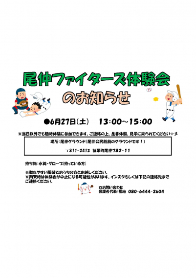 2026年6月27日（土）体験会