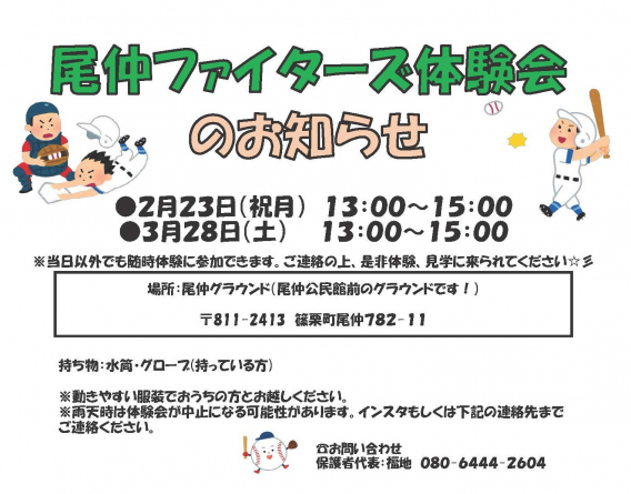 2026年2月23日（月）体験会の開催