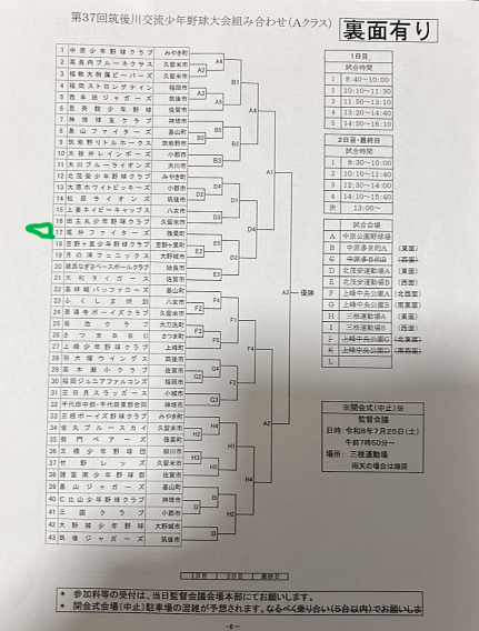 2026年7月25日（土）第37回筑後川交流少年野球大会